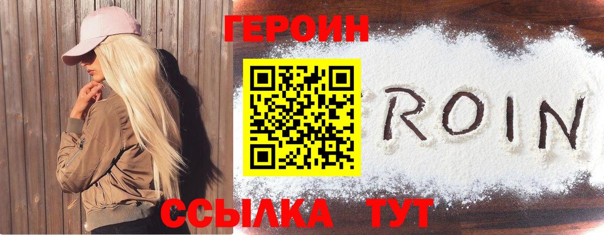 Героин Heroin  Вход с VPN  Котлас 