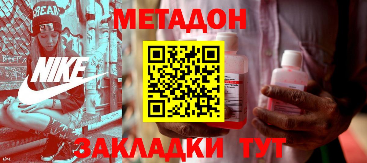 МЕТАДОН мёд Котлас