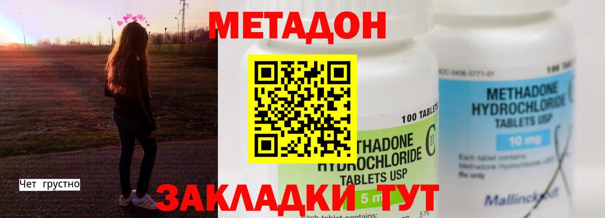 МЕТАДОН methadone  МЕТАДОН methadone  Котлас  Вход с VPN 