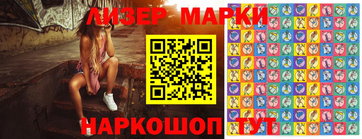 Наркотические марки 1500мкг Котлас