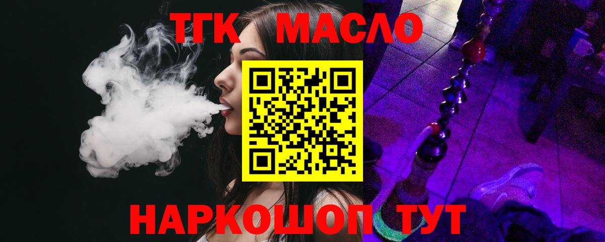 ТГК THC oil Котлас